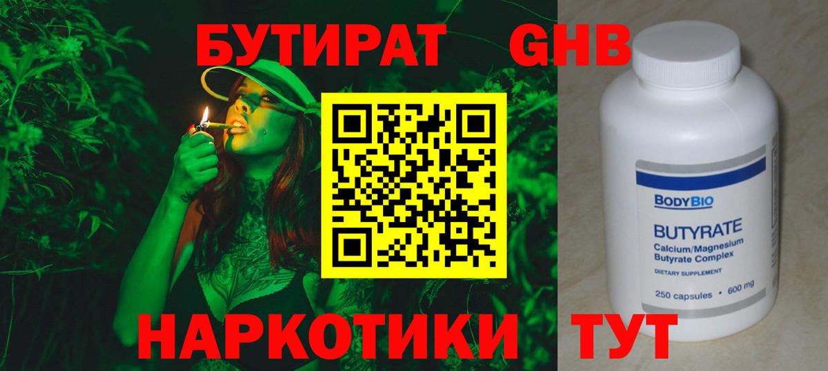 Бутират вода Симферополь