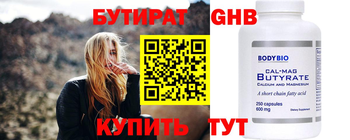 БУТИРАТ GHB  Вход с VPN  Симферополь 