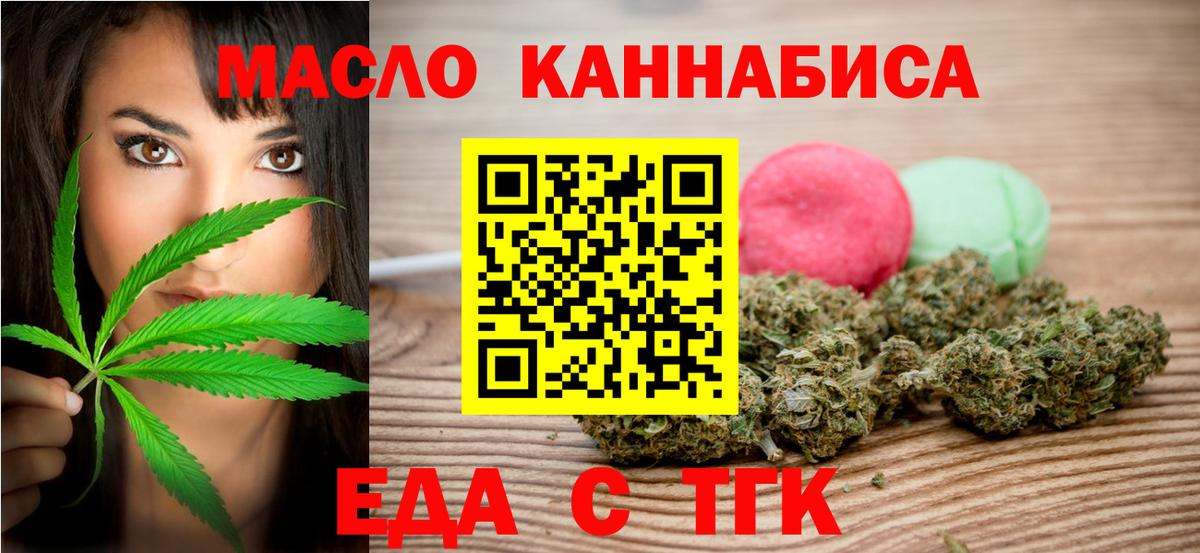 Печенье с ТГК марихуана  Вход с VPN  Симферополь 