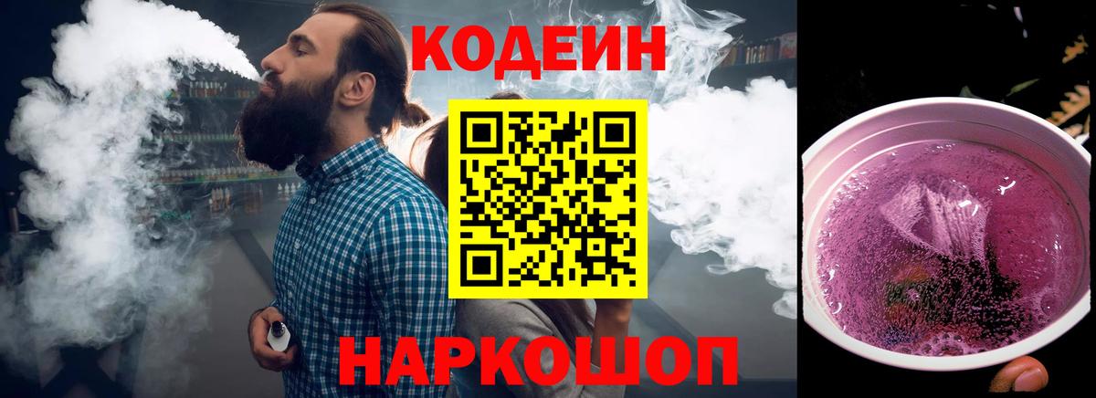 Симферополь  Кодеин напиток Lean (лин)  Вход с VPN 