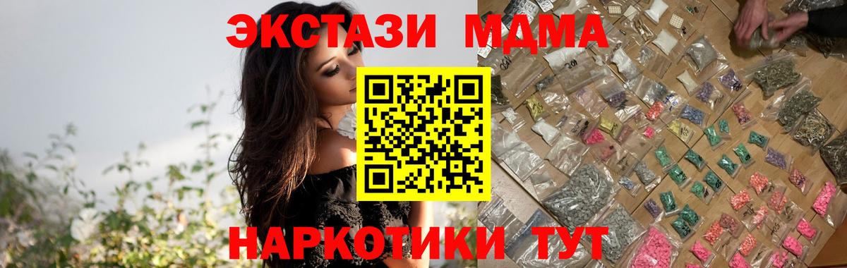 Симферополь  МДМА crystal  Вход с VPN  МДМА crystal 