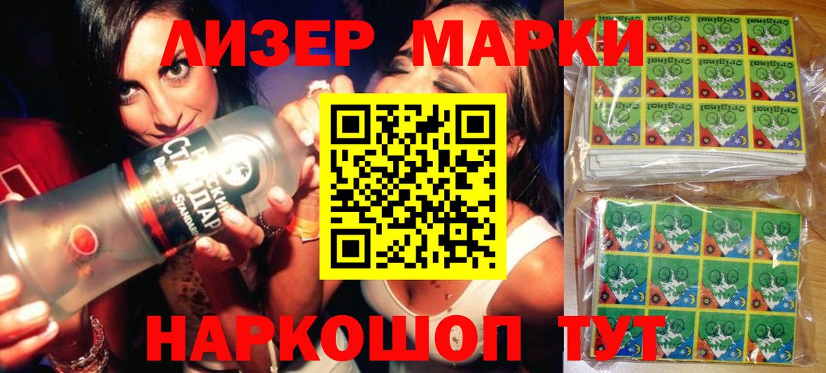 Наркотические марки 1,8мг Симферополь
