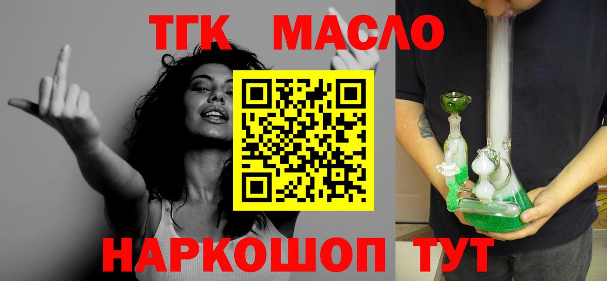 ТГК Wax  ТГК гашишное масло  Вход с VPN  Симферополь 